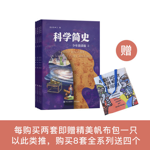 “少年简读简史”系列：《科学简史》（全4册） 商品图0