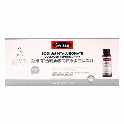 swisse,斯维诗透明质酸钠胶原蛋白肽饮料 【30ml*10】仙乐健康 商品图0