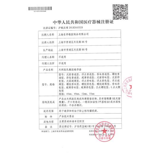 名流避孕套 安全套 超紧10只装 大颗粒 超薄超紧绷45mm 男用成人性用品 【颗粒】小号10只装 商品图4