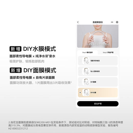 花至官配|肌提美容装8组[面眼下颌线组合] 商品图5