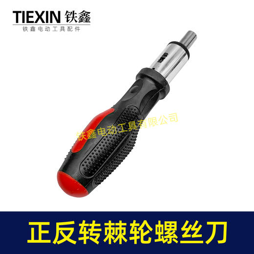 【货号08000】棘轮螺丝刀正反转调节功能强磁内六角起子机家用快速螺丝批 商品图1