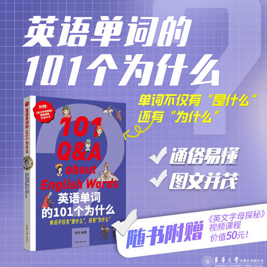 英语单词的101个为什么 商品图0