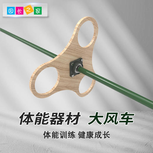 体能器材大风车 商品图0