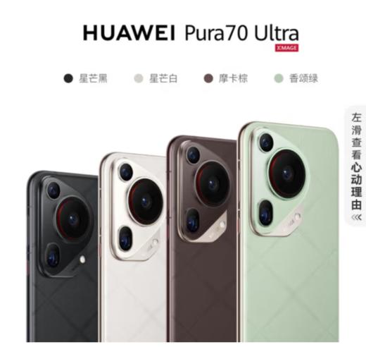 华为（HUAWEI）Pura70Ultra 超聚光伸缩摄像头 超高速风驰闪拍 华为P70智能手机 摩卡棕 16GB+1TB 官方标配 商品图1