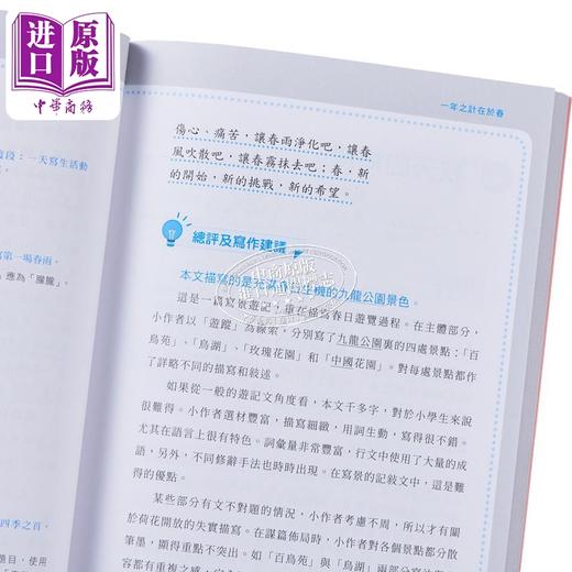 【中商原版】作文自学班：我写的景与情 港台原版 中华书局教育编辑部 中华教育出版社 商品图4