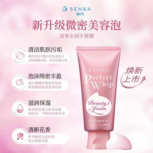 珊珂蚕丝胶原泡沫洁面膏120g新款 商品图2