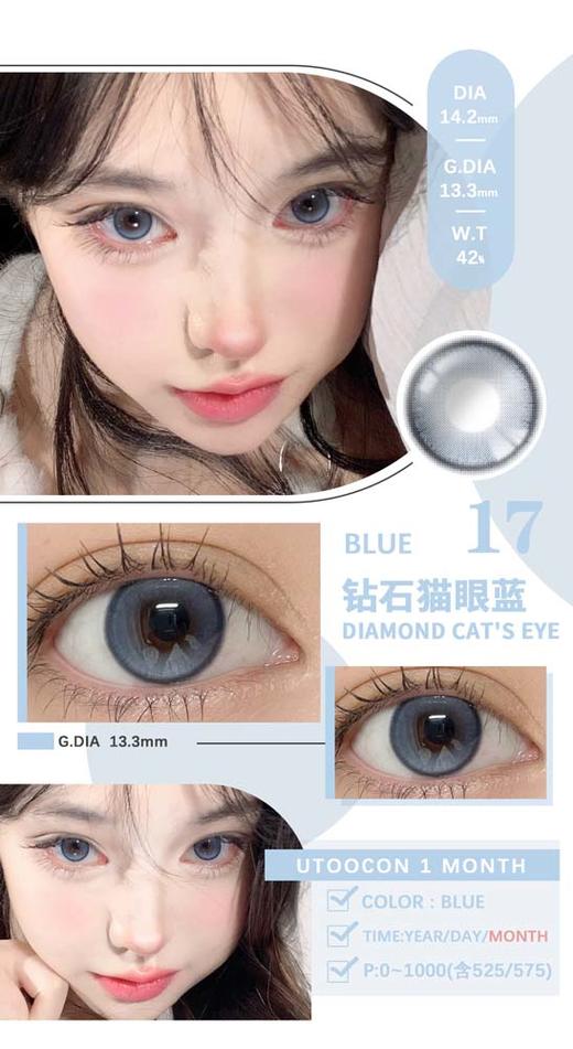 utoocon 美瞳月抛 钻石猫眼蓝 直径14.2mm着色13.3mm 商品图10