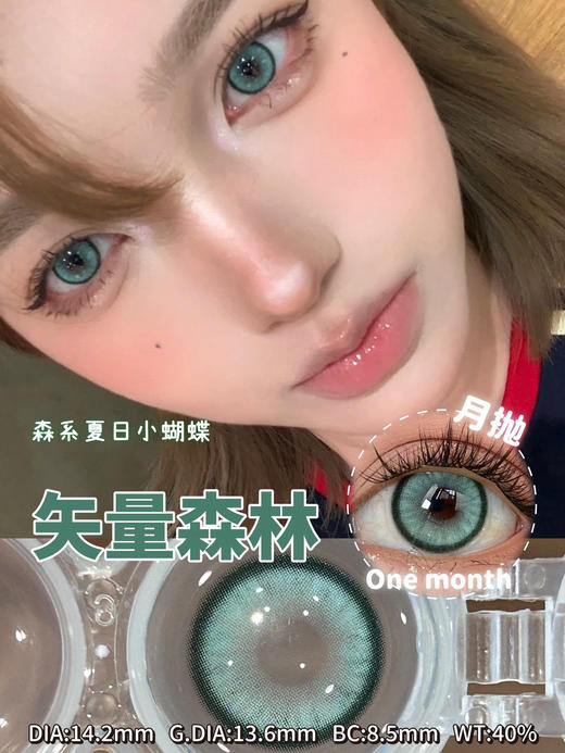 Ruby girl 海利亚蓝/矢量森林 月抛   14.2mm 着色13.6mm 商品图1