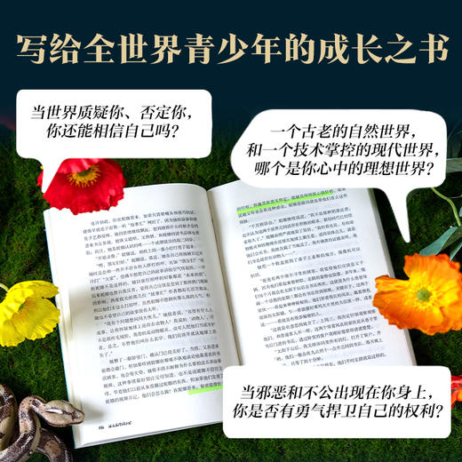 从天而降的小蛇   2024年百班千人暑期书目8年级|祖庆说名师推荐正版课外阅读现货速发 商品图4