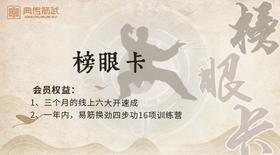 榜眼卡