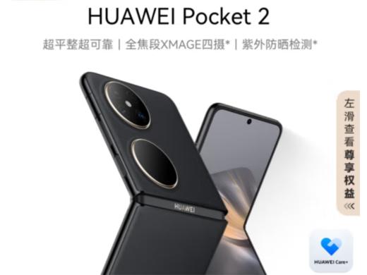 HUAWEI Pocket 2 超平整超可靠 全焦段XMAGE四摄 12GB+1TB 雅黑 华为折叠屏鸿蒙手机 商品图3