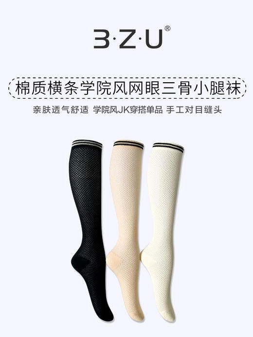 足装秀24春夏新女士棉质亲肤透气小腿袜横条JK学院风网眼三骨袜 商品图0