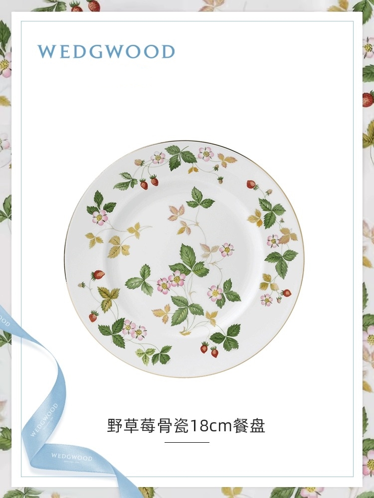 【WEDGWOOD】威基伍德野草莓骨瓷欧式餐盘菜盘西餐盘餐具