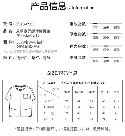 【女装】铜牛艾草索罗娜珍棉拼色半袖休闲女衫6913-6963 商品图14