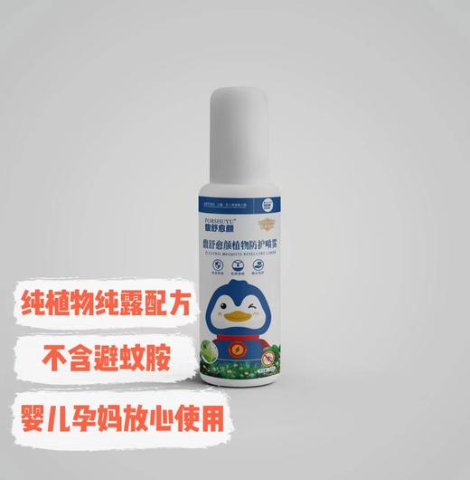 【芳疗师系列】【天然植物驱蚊液】 馥舒愈颜 植物防护喷雾（配方升级款）纯植物配方 添加4种天然纯露 无避蚊胺 纯天然 成分安全 孕妇婴儿可用 商品图3