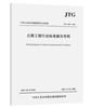 JTG 1003-2023公路工程行业标准编写导则 商品缩略图0