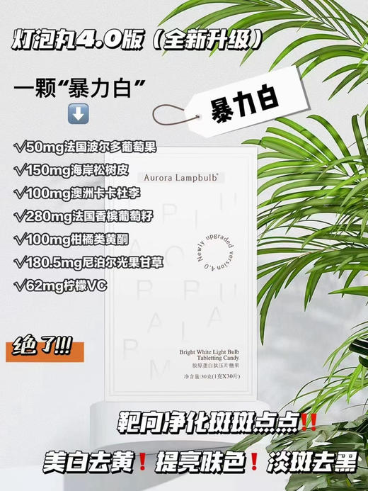 Aurora暴白丸3盒装 美白的尽头是内服  30颗一盒 一天4粒提亮肤色黄褐斑 暗沉痘印 商品图6