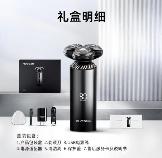 飞科FLYCO 剃须刀FS967 商品图1