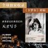 海史密斯日记与笔记：1941–1995 译文纪实 [美]帕特里夏·海史密斯 著 吴杨 译 女性写作读者 犯罪小说爱好者 上海译文出版社 正版 商品缩略图1