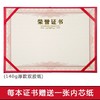 启恒荣誉证书 12K浮雕烫金奖状 配A4内页 1本 优秀员奖励表彰获奖荣誉证书 商品缩略图2