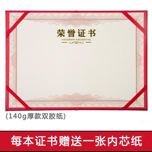 启恒荣誉证书 12K浮雕烫金奖状 配A4内页 1本 优秀员奖励表彰获奖荣誉证书 商品图2