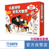 《儿童钢琴大世界》扫码赠送音频 10年打造 5位专家联合推荐 上海音乐出版社官方旗舰店 自营 商品缩略图0