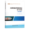 注册验船师资格考试复习指南（2024版） 商品缩略图2