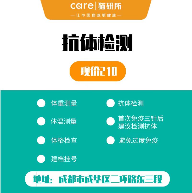 【猫研所动物医院】抗体检测单次 支持过期退款 随时退款 未使用退款
