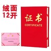 启恒证书 绒面12K烫金奖状 培训结业证书获奖荣誉证书 1本 打开平摊a4证书优秀员奖励表彰 商品缩略图1