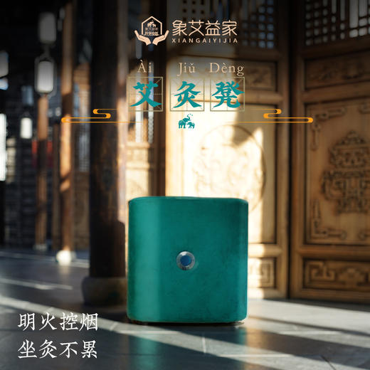 艾护坐灸仪 艾灸凳明火控烟坐灸凳臀部艾草艾灸凳子家用随身灸 商品图4