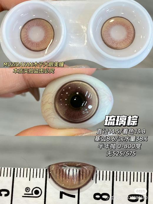 【半年抛实拍大直径】YUKICON-混血-琉璃系列-14.5mm【半年抛0-800度 无525/575 非离子】 商品图3