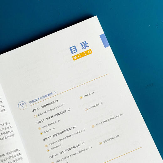 信息技术 高等职业教育公共基础课教材 赵坚 AI数智教材 商品图4