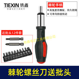 【货号02814】家用棘轮螺丝刀套装送12只批头正反转功能快速螺丝起子机
