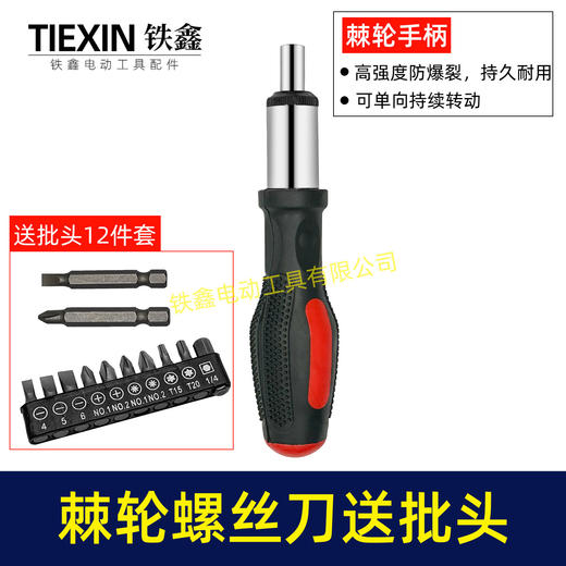 【货号02814】家用棘轮螺丝刀套装送12只批头正反转功能快速螺丝起子机 商品图0