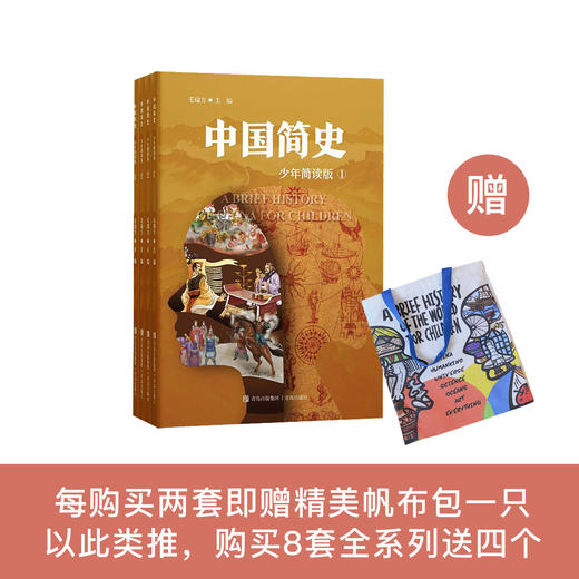 “少年简读简史”系列：《中国简史》（全4册） 商品图0