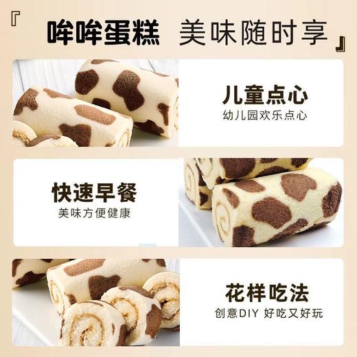 【超好吃！哞哞蛋糕卷】甄选农家鸡蛋、当季新鲜小麦、进口可可粉，阳光自然，美味营养！代餐面包夹心健康营养早餐学生零食品网红糕点整箱 商品图2