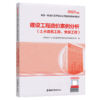 2023新版建设工程造价案例分析（土木建筑工程、安装工程） 商品缩略图2