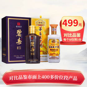 【限购1单】碧春 紫矛 精品特调 酱香型 53度 580ml单瓶+茅台股份 王子珍品 酱香型 53度 500ml 单瓶 组合