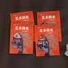 “少年简读简史”系列：《艺术简史》（全4册） 商品缩略图1
