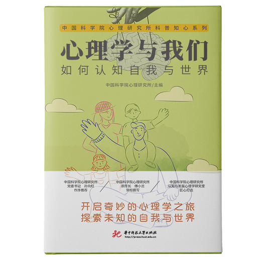 心理学与我们：如何认知自我与世界  9787577205298  华中科技大学出版社 商品图1