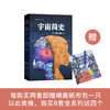 “少年简读简史”系列：《宇宙简史》（全4册） 商品缩略图0