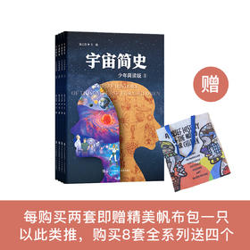 “少年简读简史”系列：《宇宙简史》（全4册）