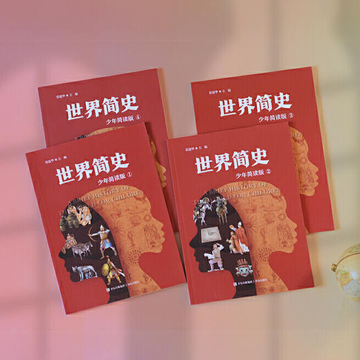 “少年简读简史”系列：《世界简史》（全4册） 商品图1