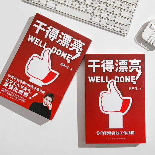 《干得漂亮》（职场超级畅销书作者脱不花重磅新作） 商品图10