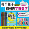 数学不烦恼从二进制到计算机和人工智能从圆和多边形到开普勒定律从比和比值到孟德尔遗传定律从数和运算到爱因斯坦的加法因数倍数和质数到费马大定理三角形到勾股定理从找规律到各类数列 小学数学科普 商品缩略图0