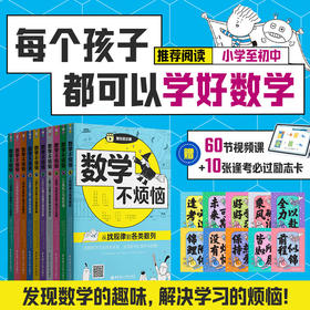 数学不烦恼从二进制到计算机和人工智能从圆和多边形到开普勒定律从比和比值到孟德尔遗传定律从数和运算到爱因斯坦的加法因数倍数和质数到费马大定理三角形到勾股定理从找规律到各类数列 小学数学科普