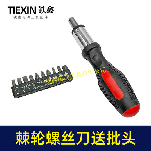 【货号02814】家用棘轮螺丝刀套装送12只批头正反转功能快速螺丝起子机 商品图1
