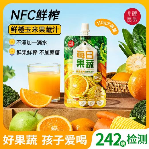 心选丨每日果蔬鲜橙玉米汁鲜榨果蔬汁谷物饮料粗粮膳食纤维110g/袋 商品图0