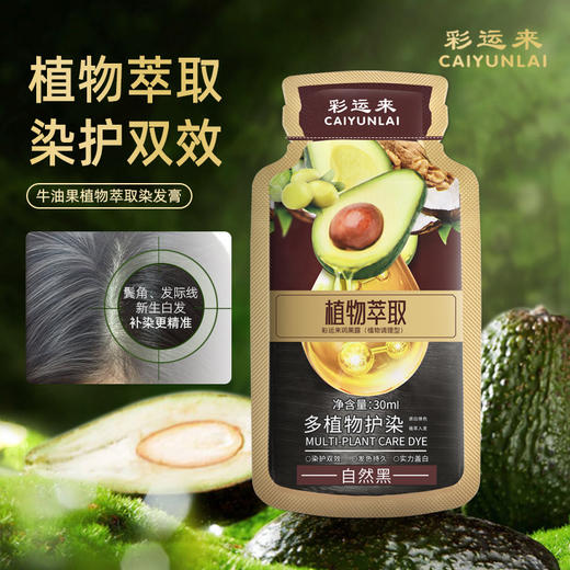 【染护双效！牛油果植物萃取染发膏】蕴含多种植物精华，快速上色 不沾头皮 不伤发质，盖白免漂，自己在家染轻松又愉悦，老人成人健康染发Y 商品图3