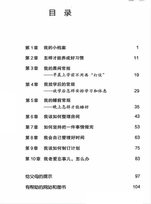 专心、独立与共情系列-注意缺陷/多动障碍（AD/HD）儿童行为指导书-美国心理学会情绪管理自助读物（共3册）：《我能管好自己》+《我要更专心》+《我能与人友好相处》 商品图4